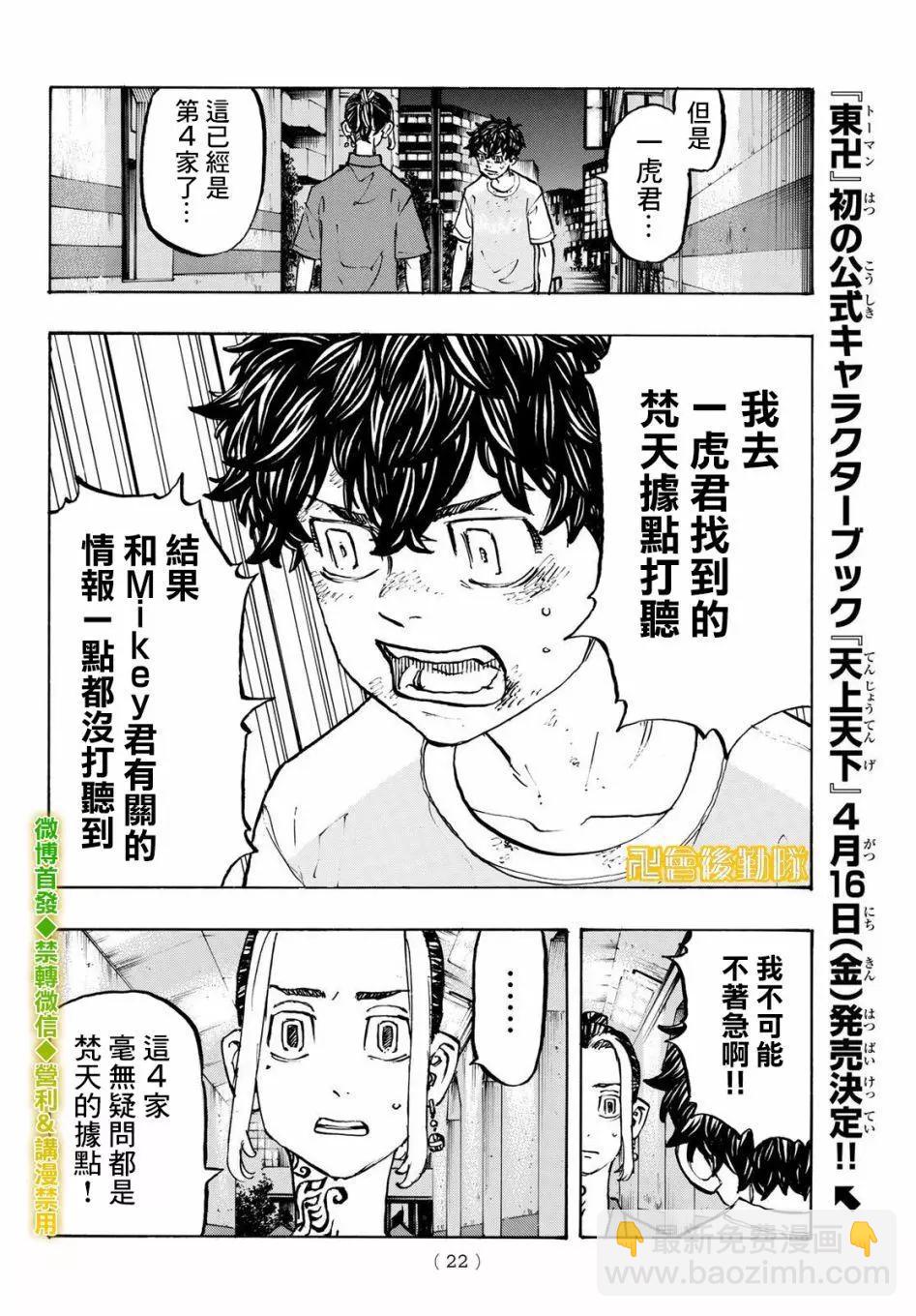 《东京卍复仇者》第201话 第6页