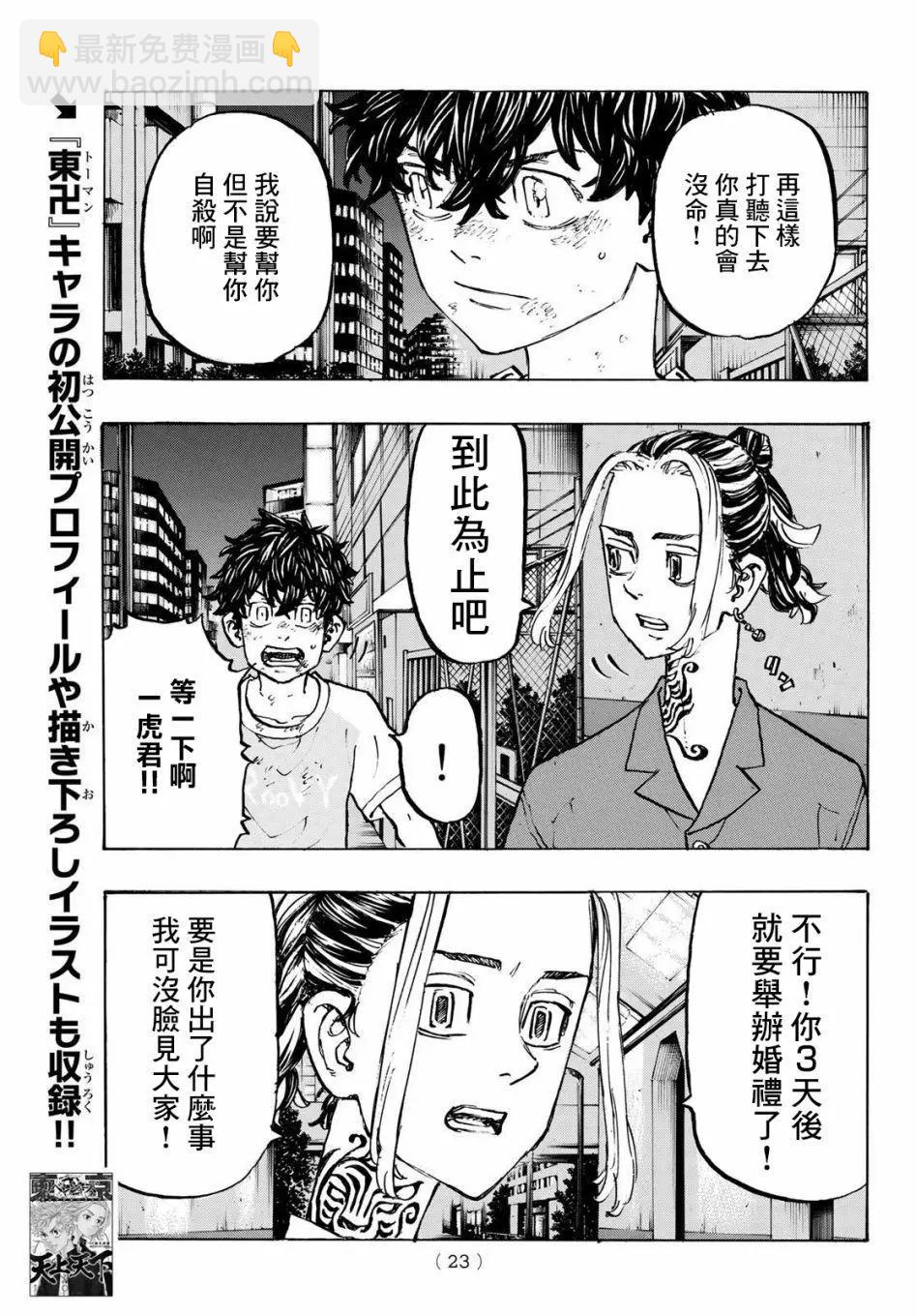 《东京卍复仇者》第201话 第7页