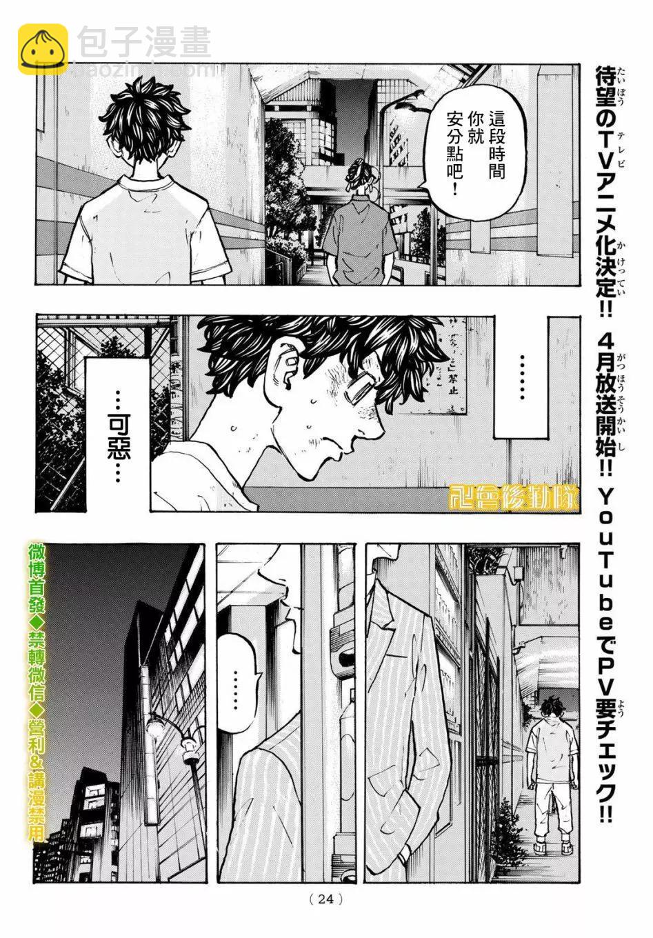 《东京卍复仇者》第201话 第8页