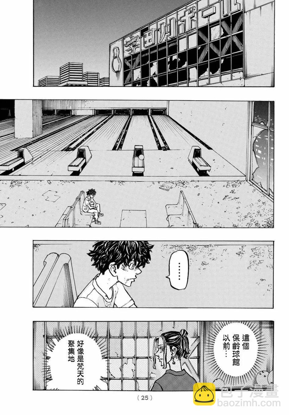 《东京卍复仇者》第201话 第9页