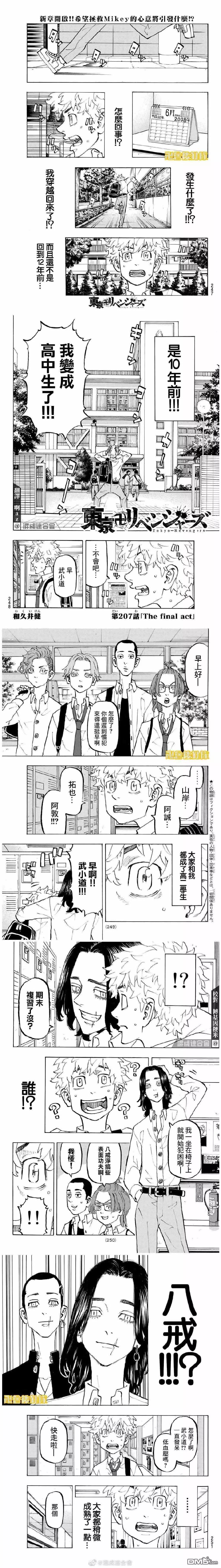 《东京卍复仇者》第207话 The final act 第1页