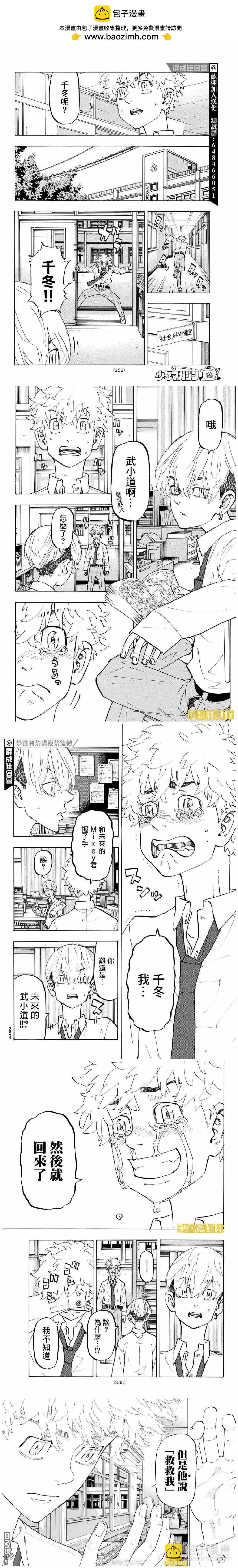 《东京卍复仇者》第207话 The final act 第2页