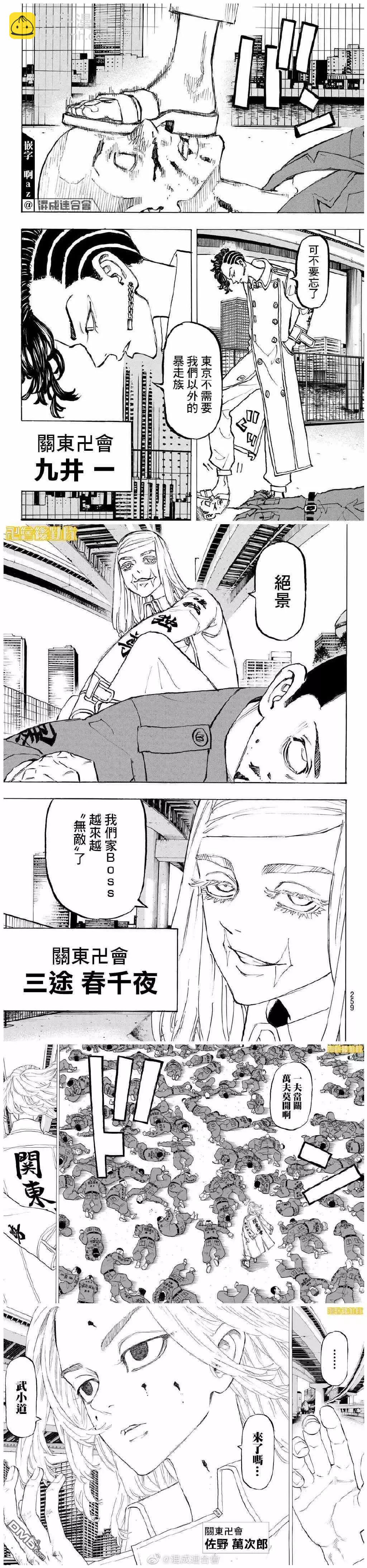 《东京卍复仇者》第207话 The final act 第3页