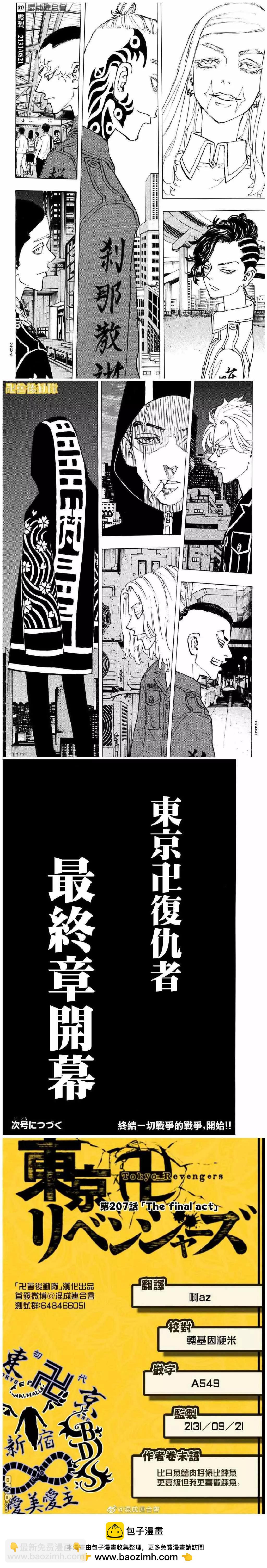 《东京卍复仇者》第207话 The final act 第4页