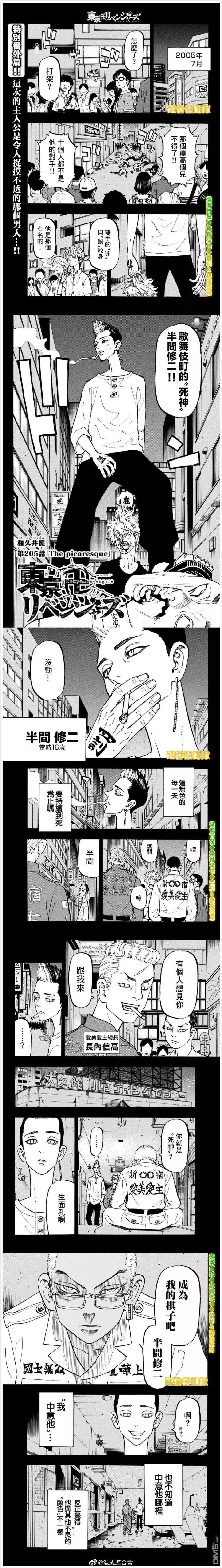 《东京卍复仇者》第205话 The picaresque 第1页