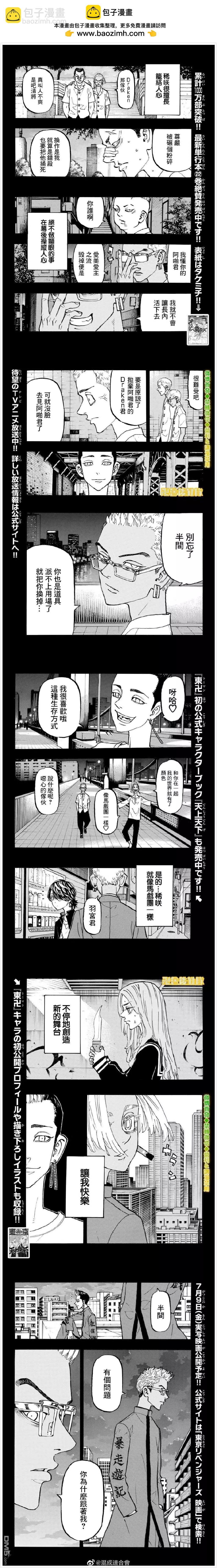 《东京卍复仇者》第205话 The picaresque 第2页