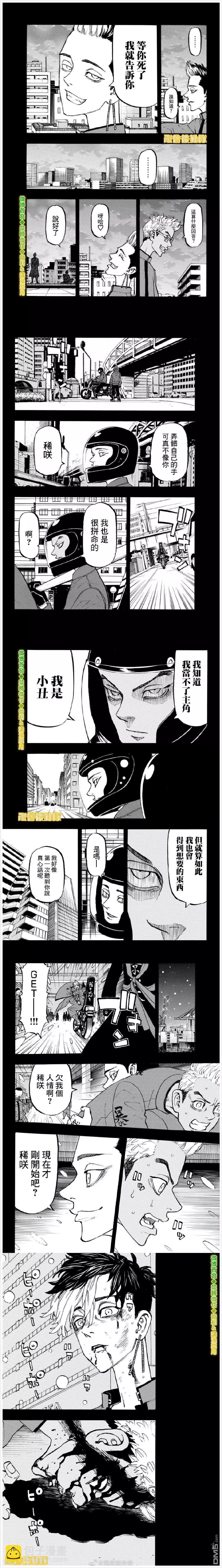 《东京卍复仇者》第205话 The picaresque 第3页
