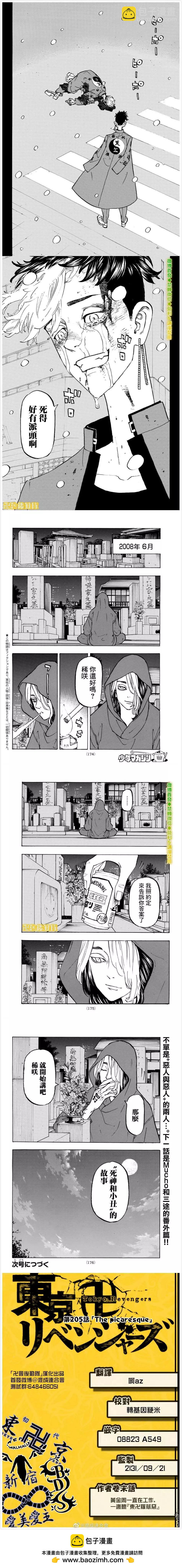 《东京卍复仇者》第205话 The picaresque 第4页