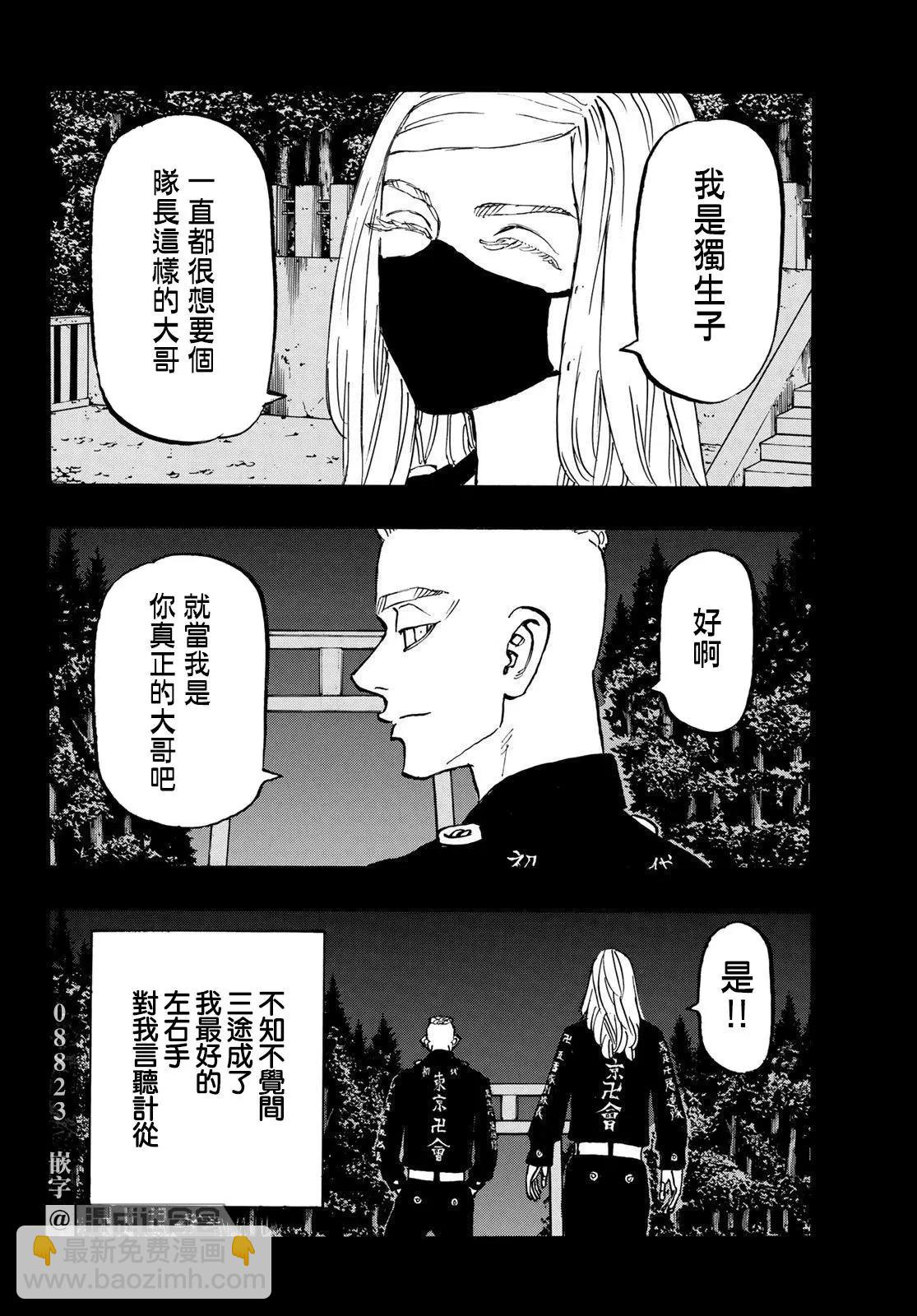 《东京卍复仇者》第206话 第10页