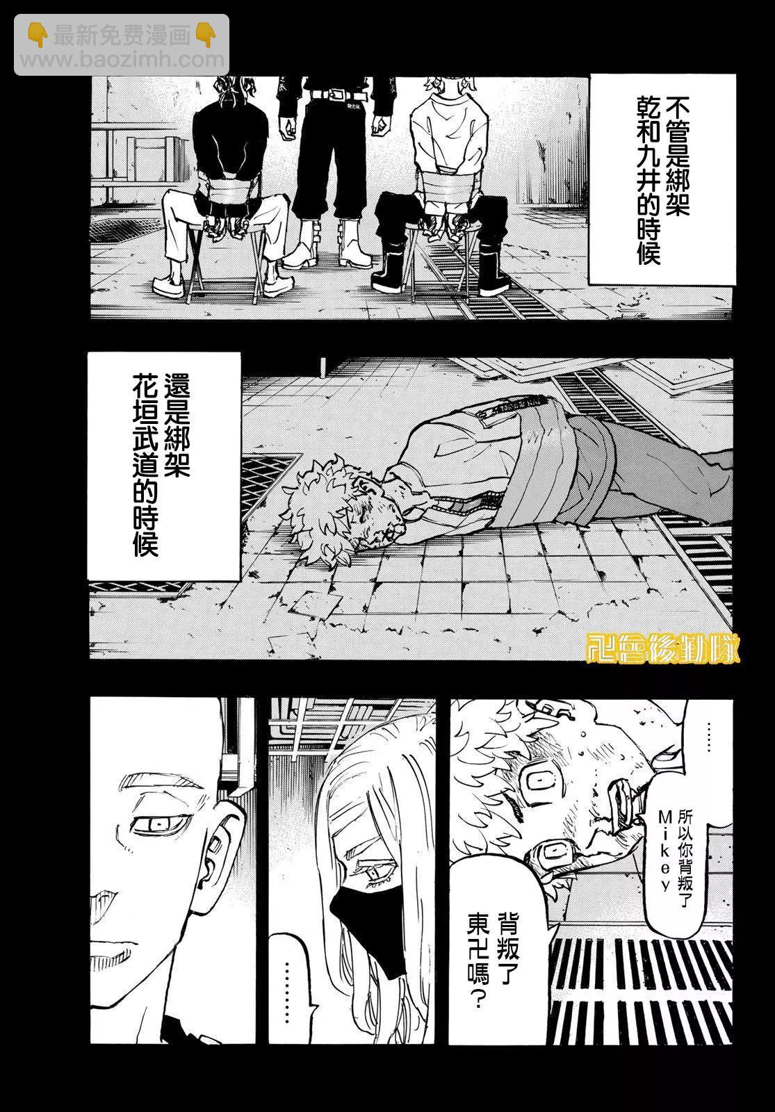 《东京卍复仇者》第206话 第11页