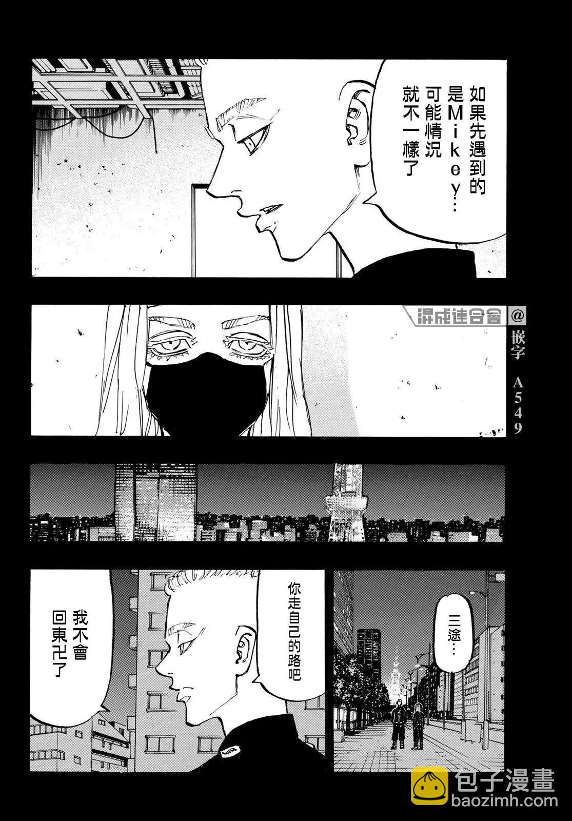 《东京卍复仇者》第206话 第12页