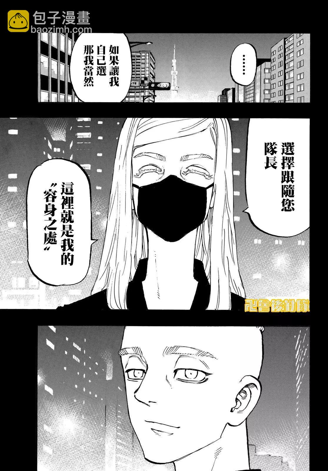 《东京卍复仇者》第206话 第13页