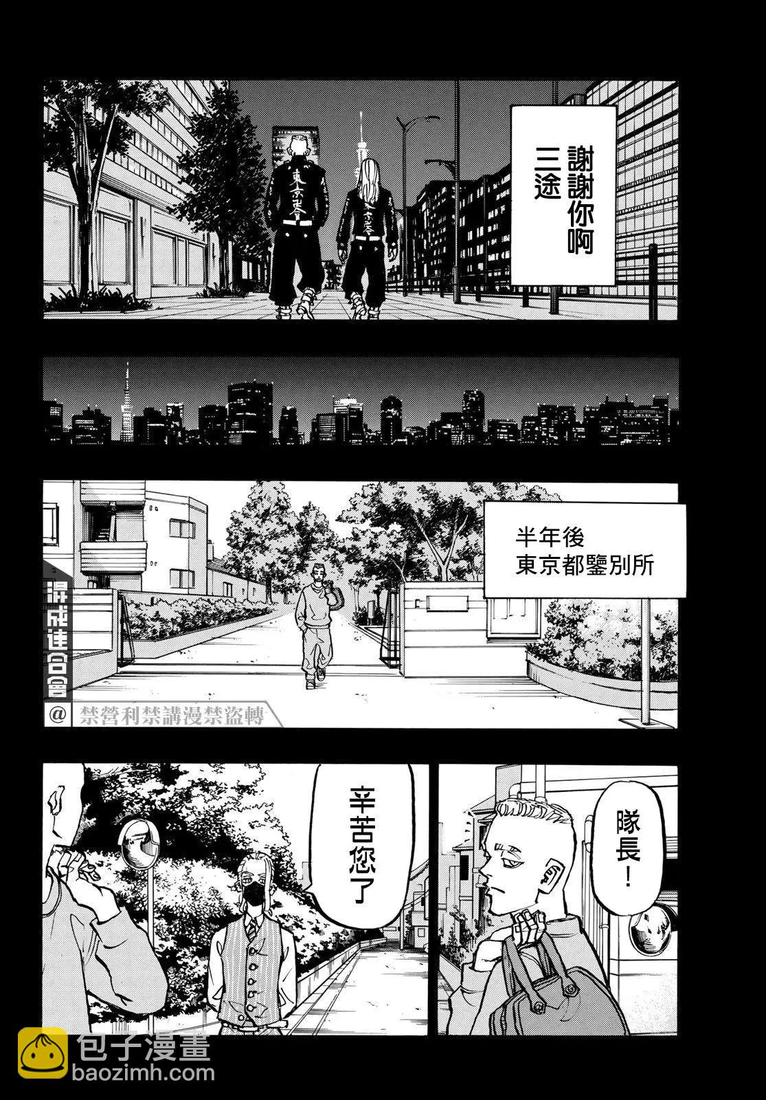 《东京卍复仇者》第206话 第14页