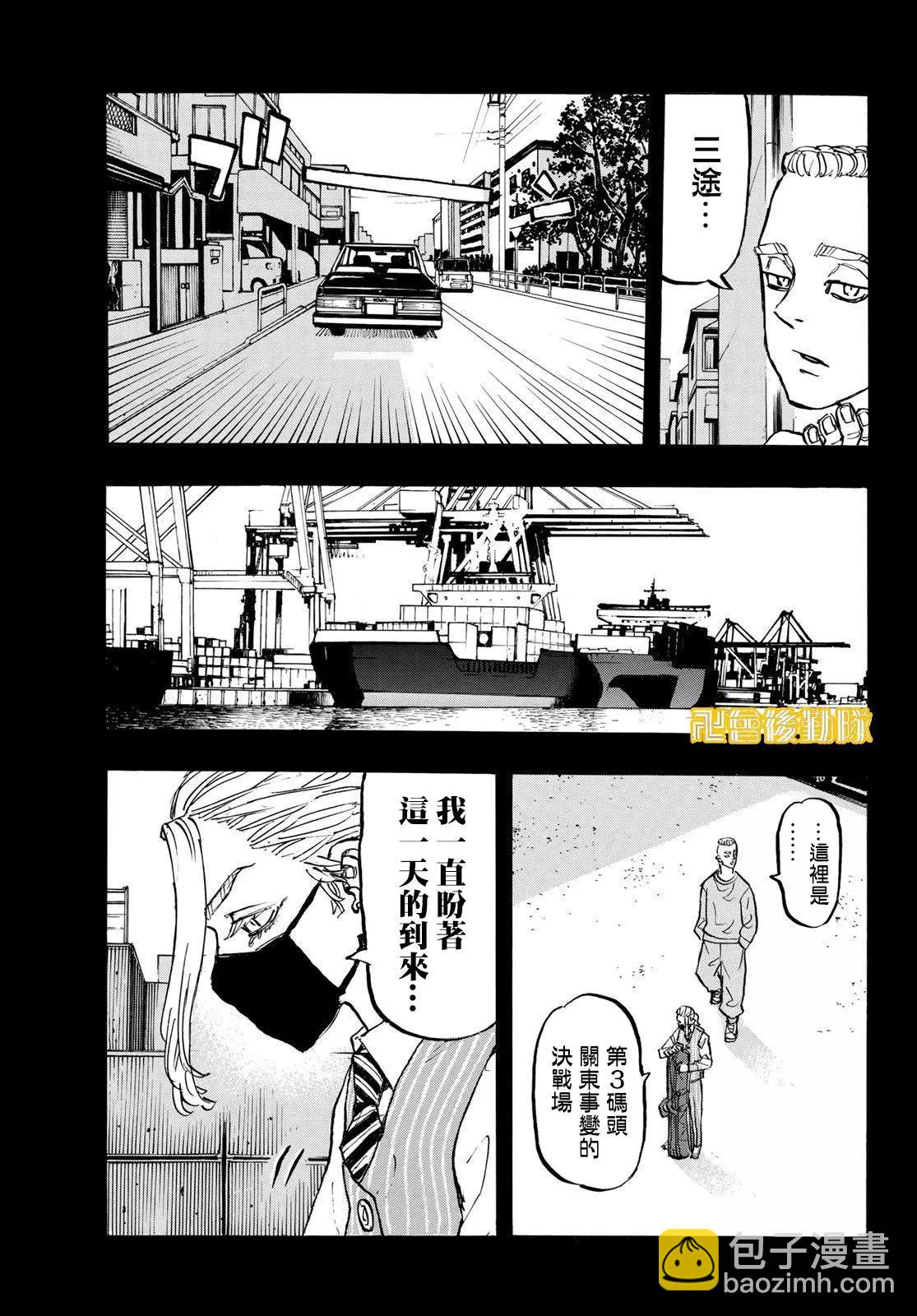 《东京卍复仇者》第206话 第15页