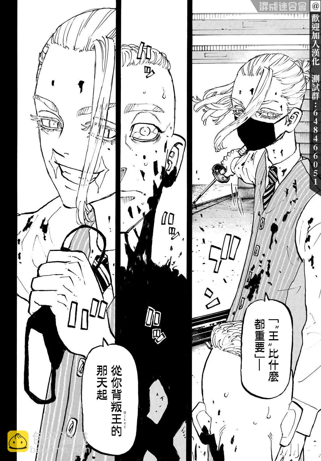 《东京卍复仇者》第206话 第18页