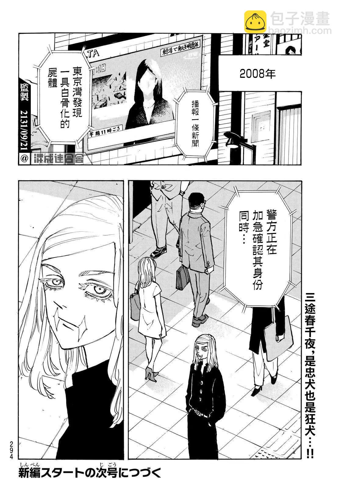 《东京卍复仇者》第206话 第20页