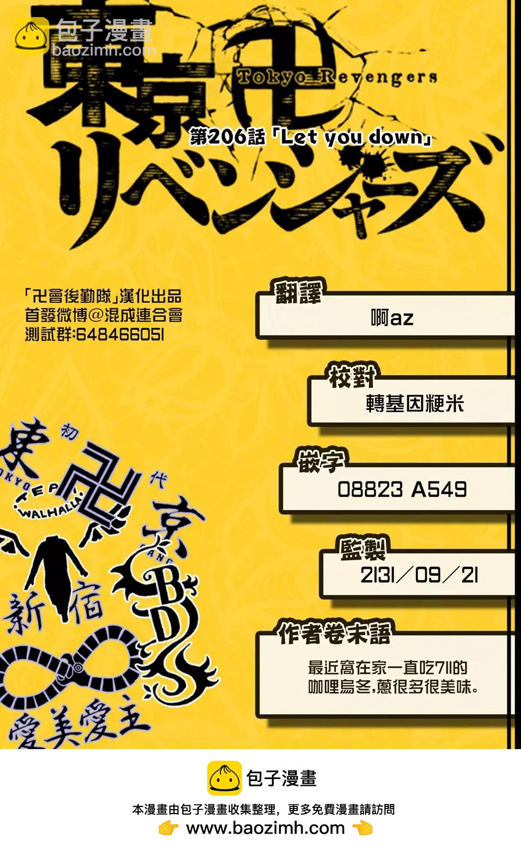 《东京卍复仇者》第206话 第21页