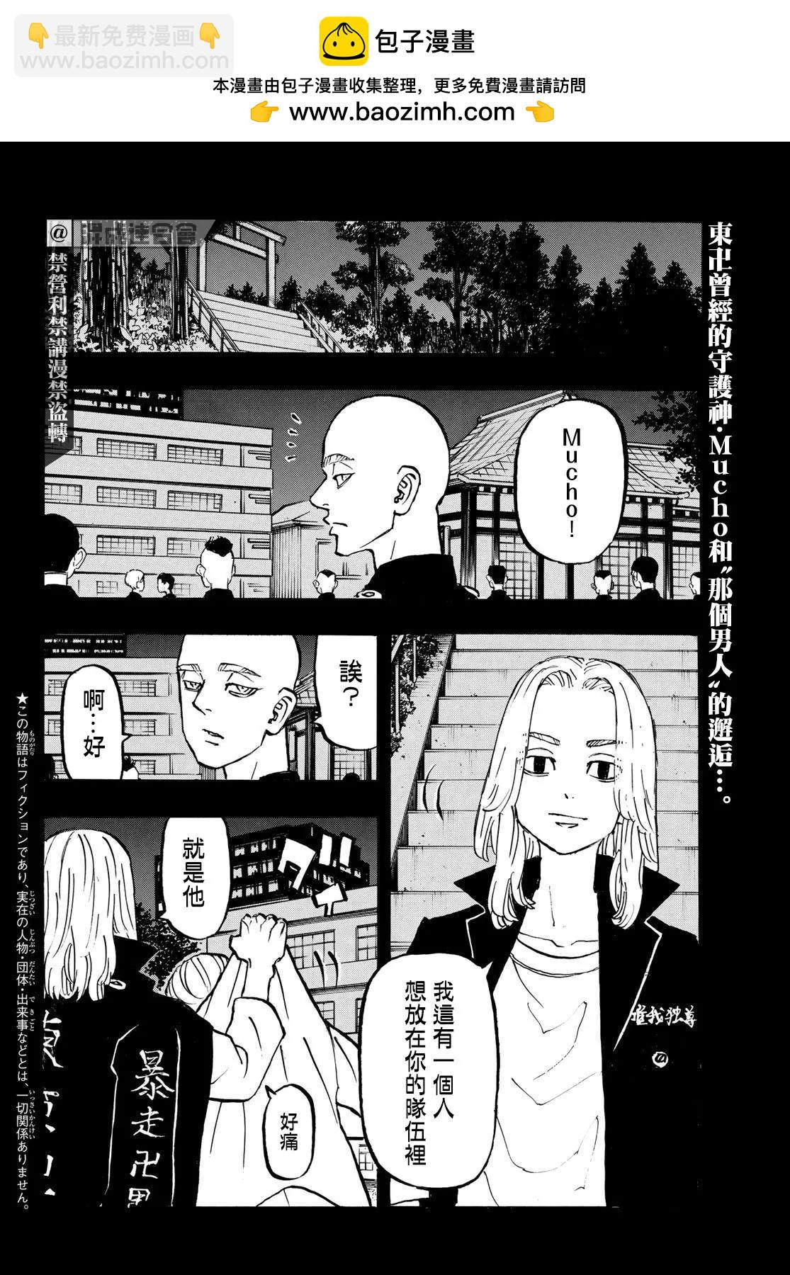《东京卍复仇者》第206话 第2页