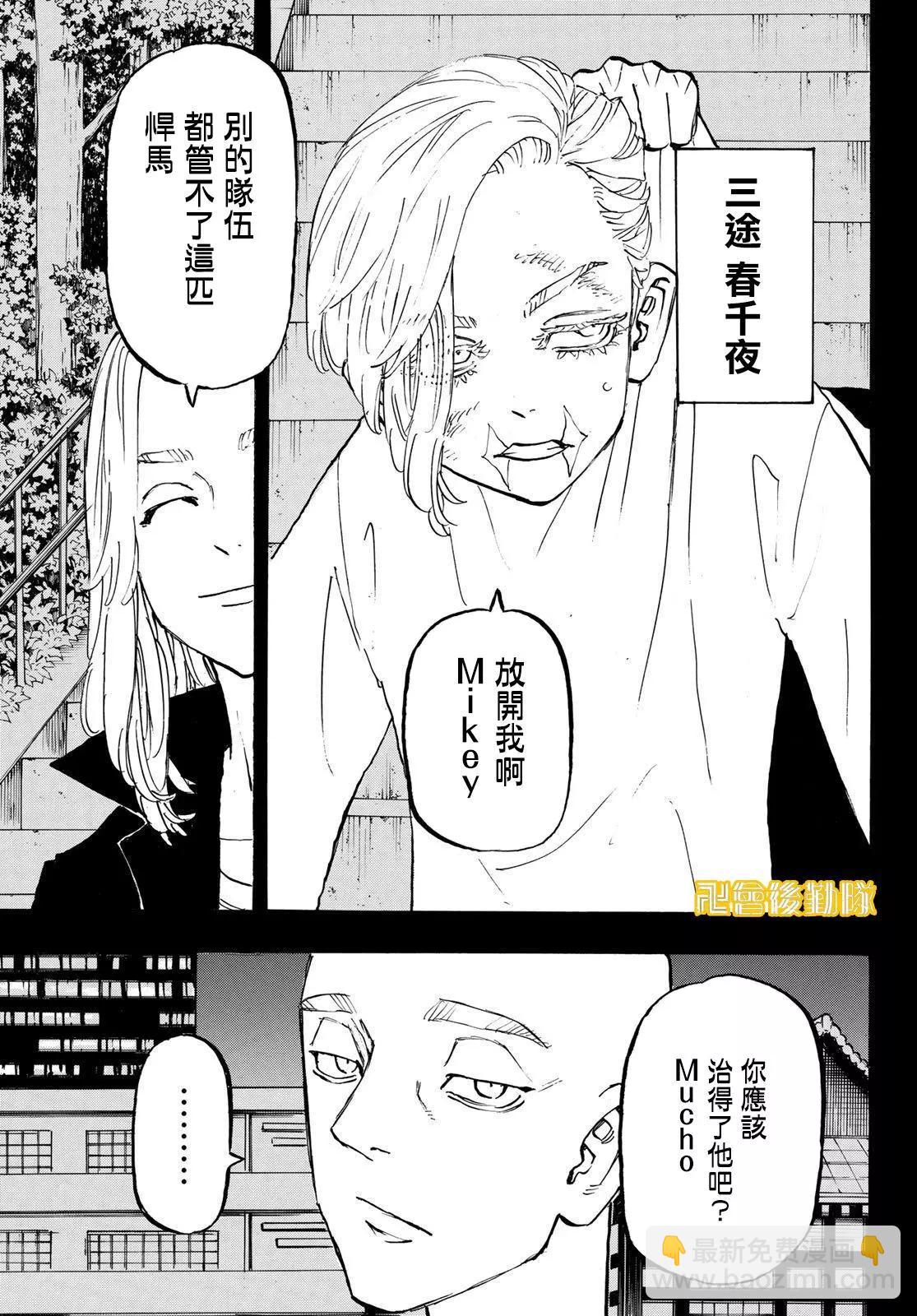 《东京卍复仇者》第206话 第3页