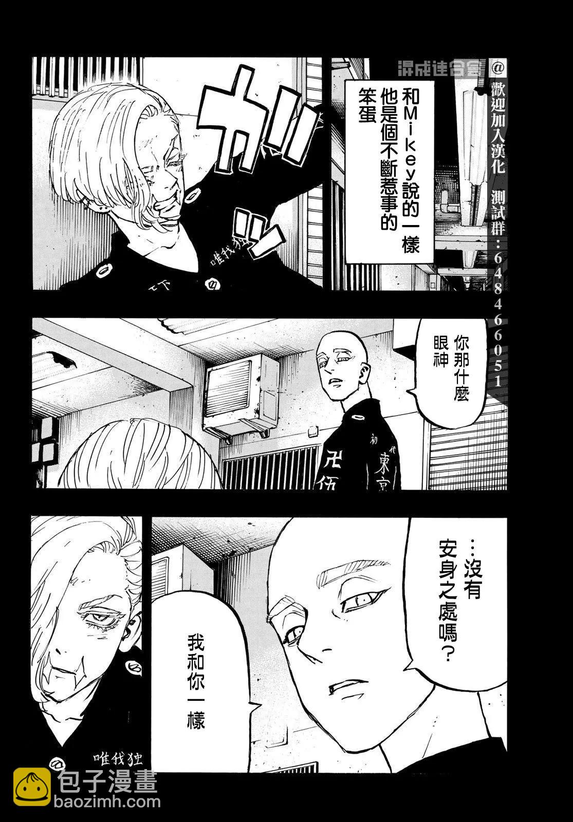 《东京卍复仇者》第206话 第4页