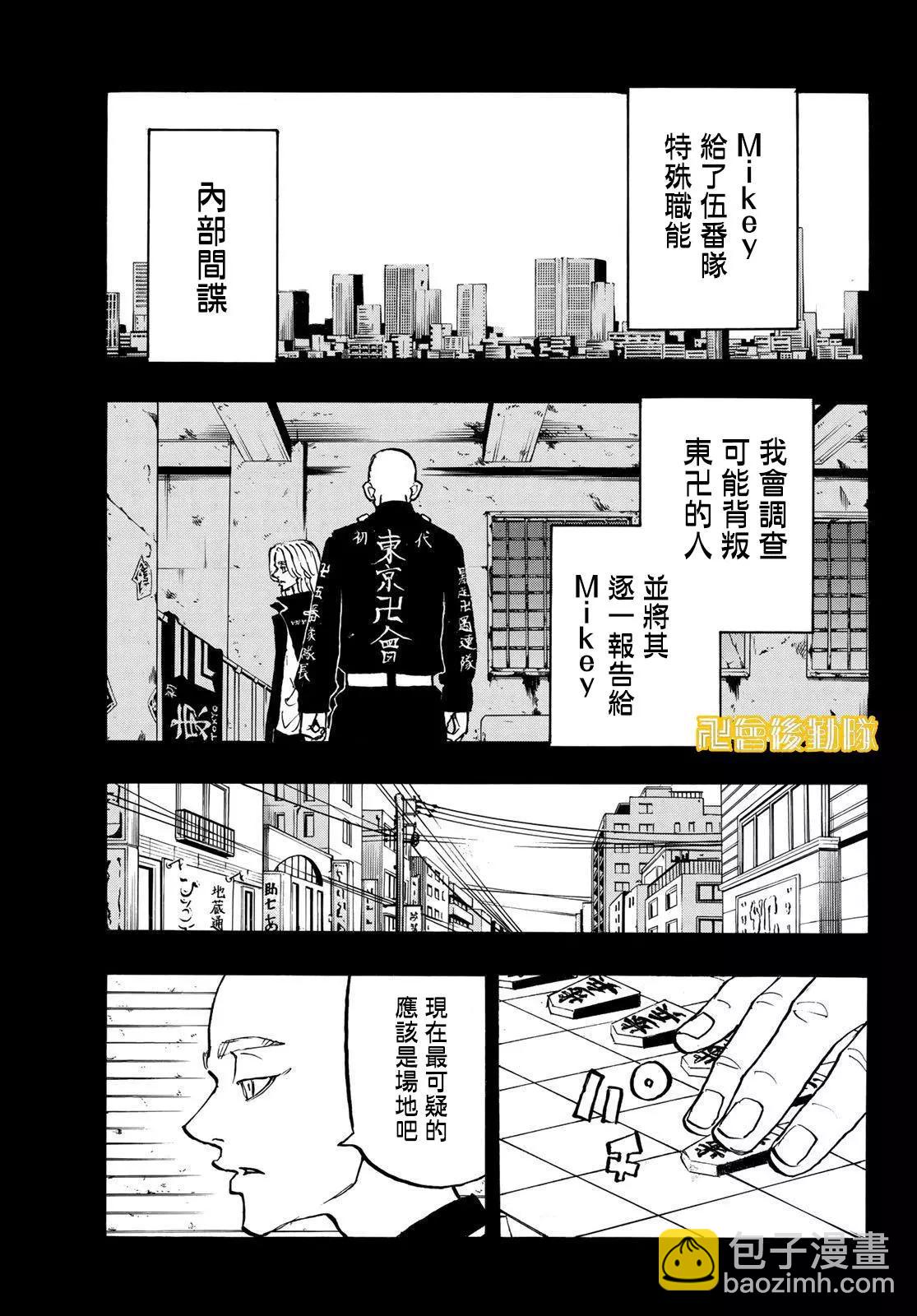 《东京卍复仇者》第206话 第5页