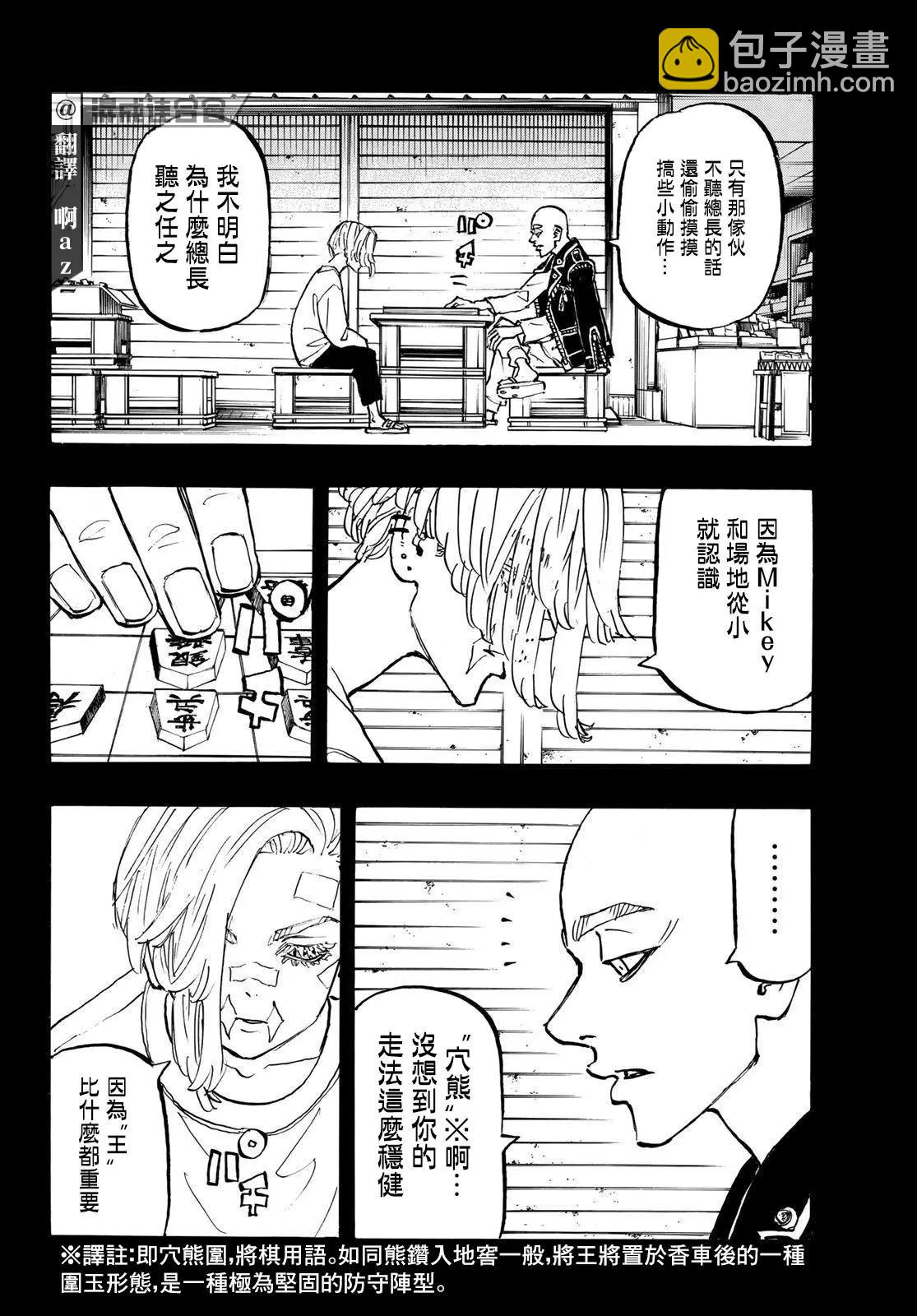 《东京卍复仇者》第206话 第6页