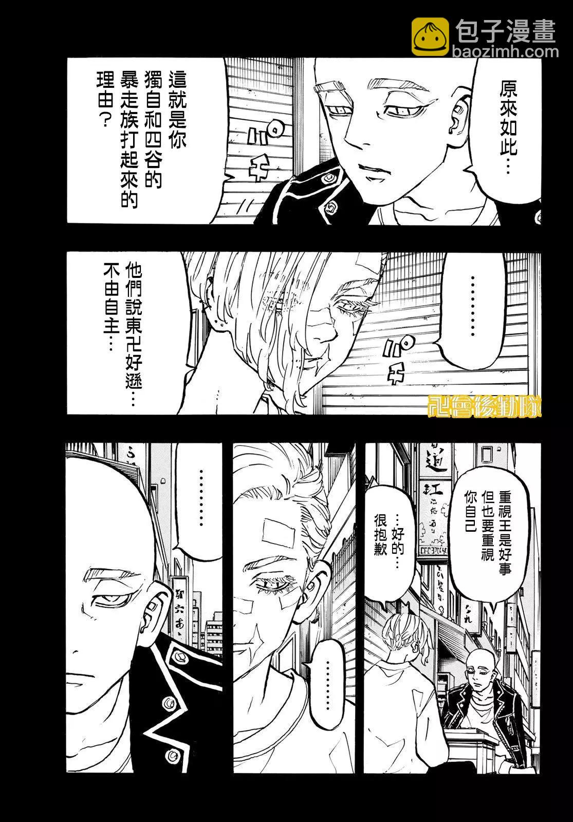 《东京卍复仇者》第206话 第7页