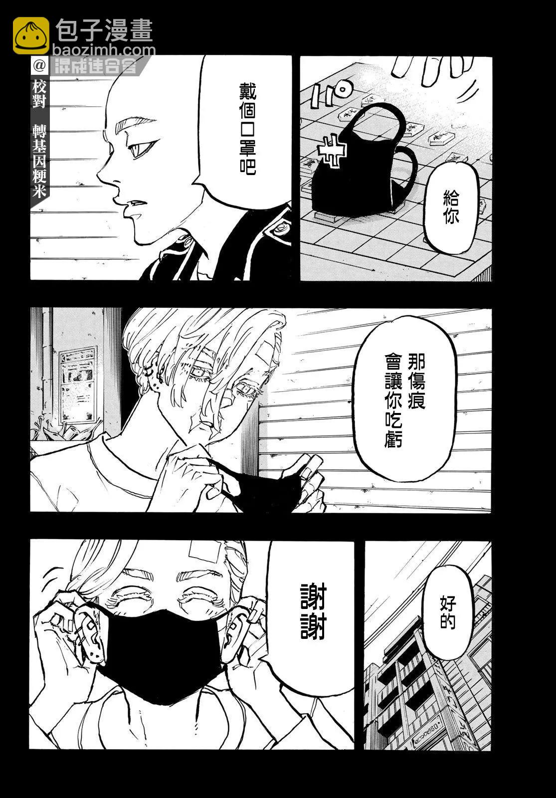 《东京卍复仇者》第206话 第8页