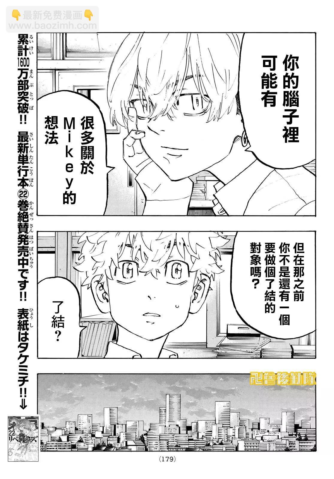 《东京卍复仇者》第208话 第10页