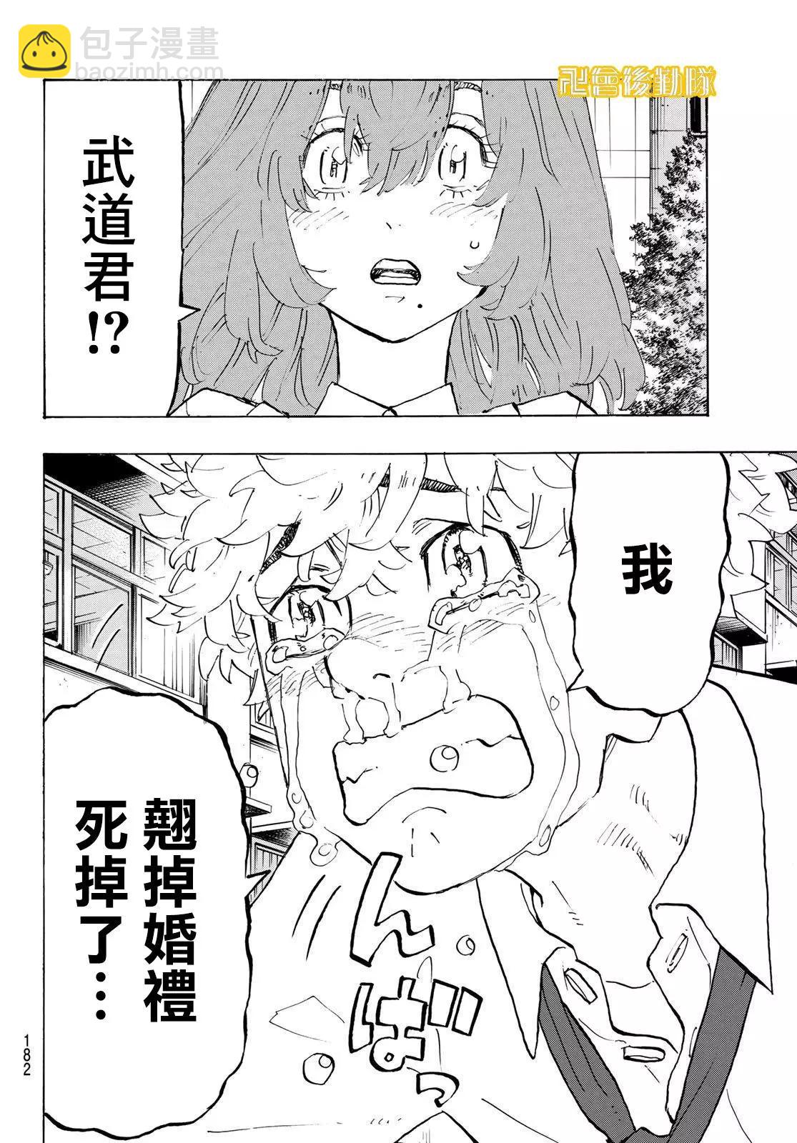 《东京卍复仇者》第208话 第12页