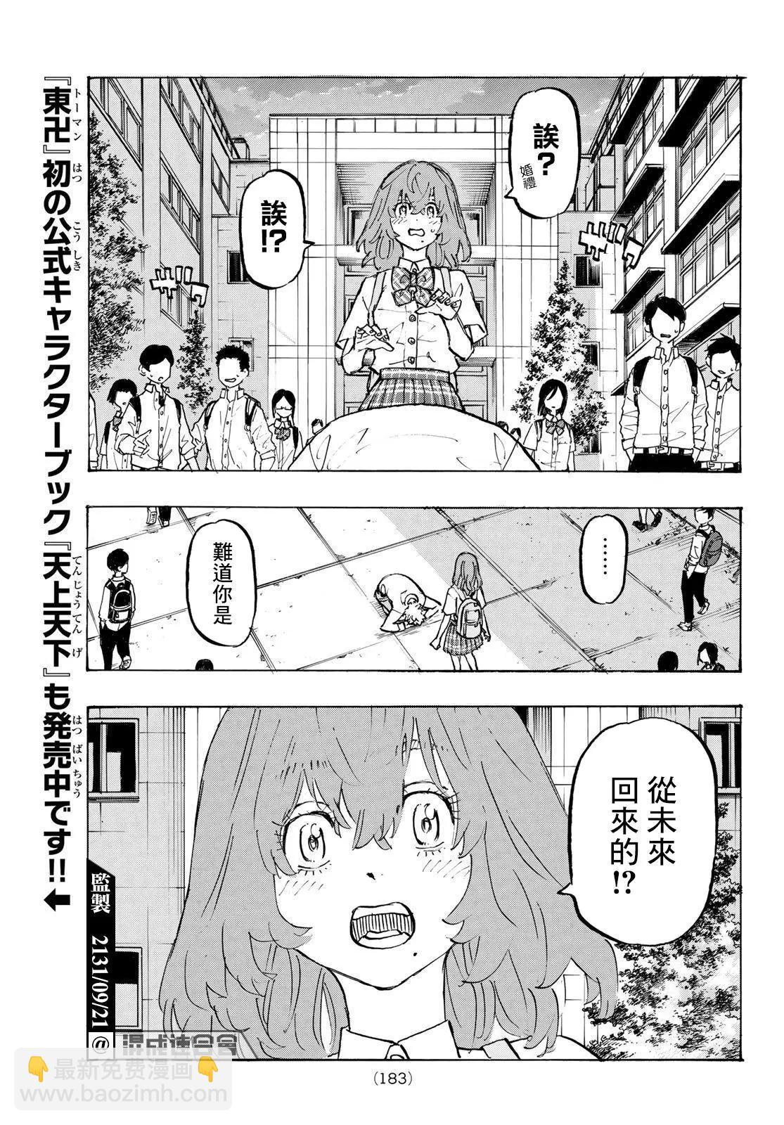 《东京卍复仇者》第208话 第13页