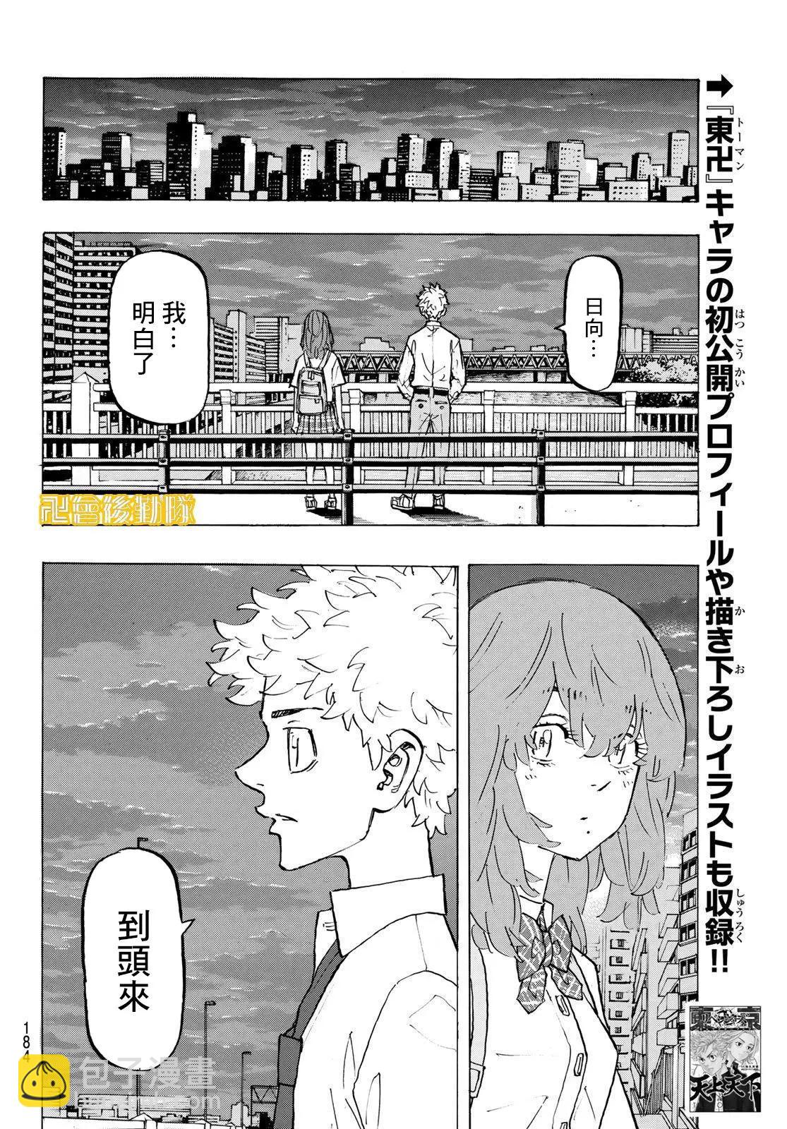 《东京卍复仇者》第208话 第14页