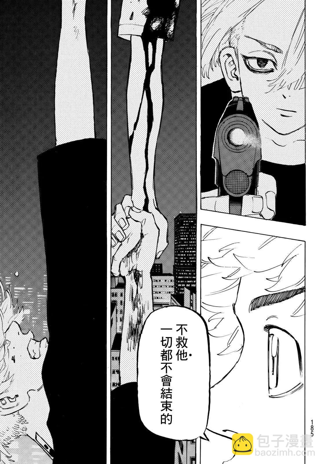 《东京卍复仇者》第208话 第15页