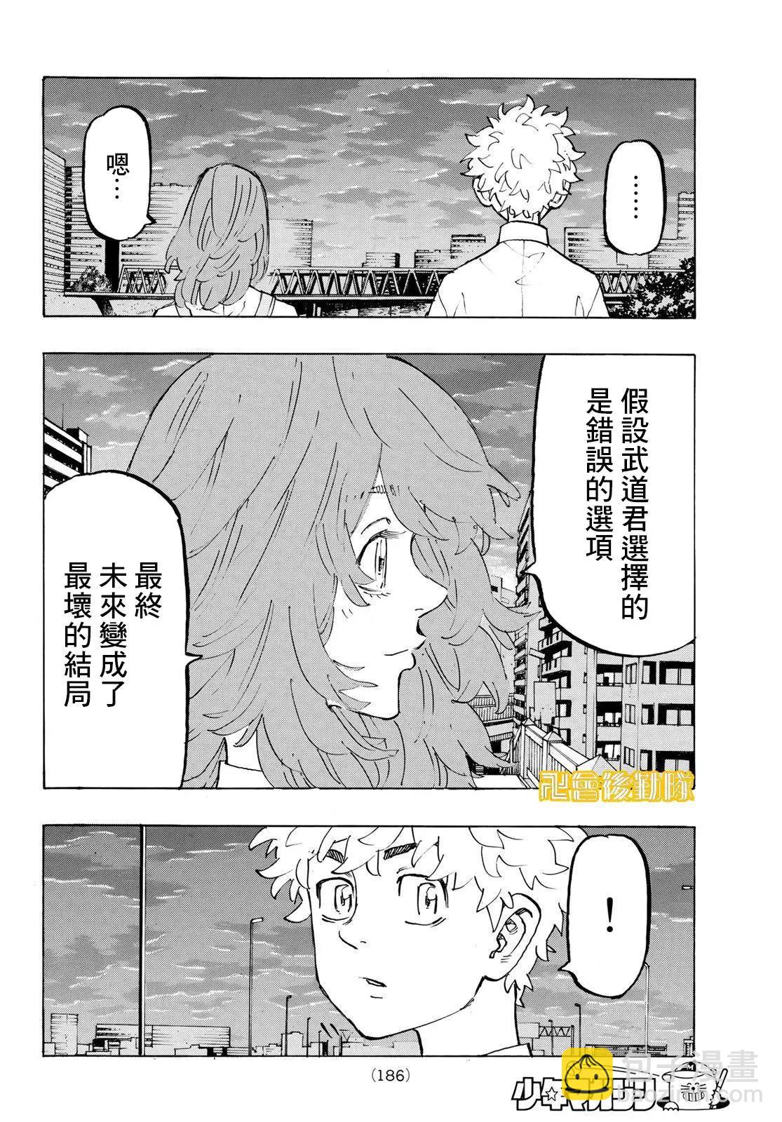 《东京卍复仇者》第208话 第16页