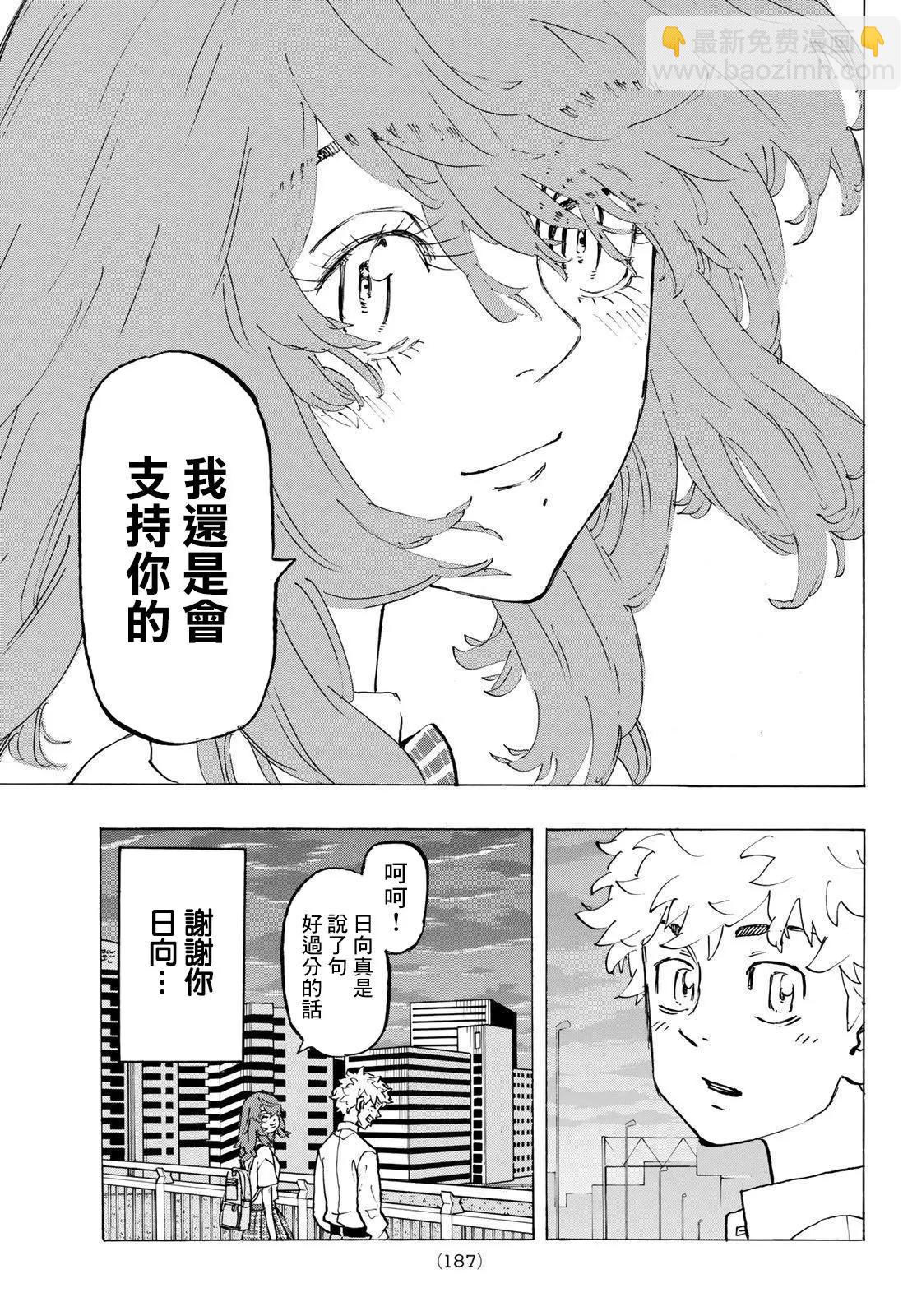 《东京卍复仇者》第208话 第17页