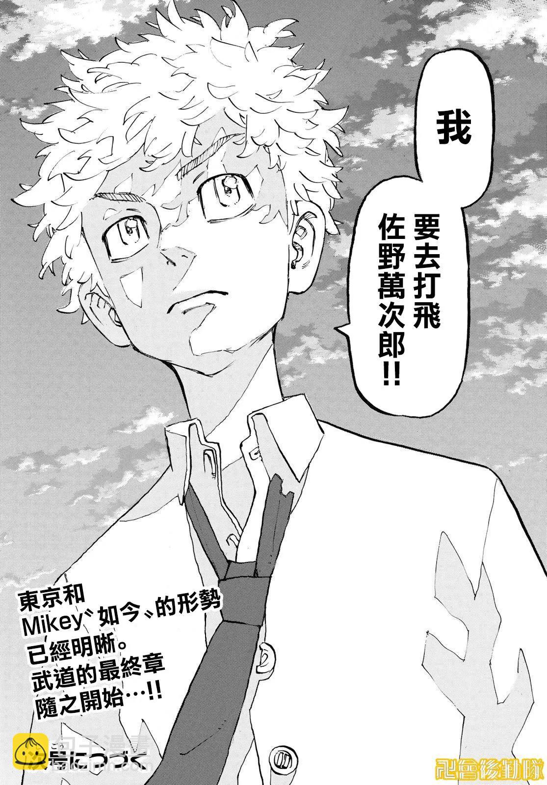 《东京卍复仇者》第208话 第18页