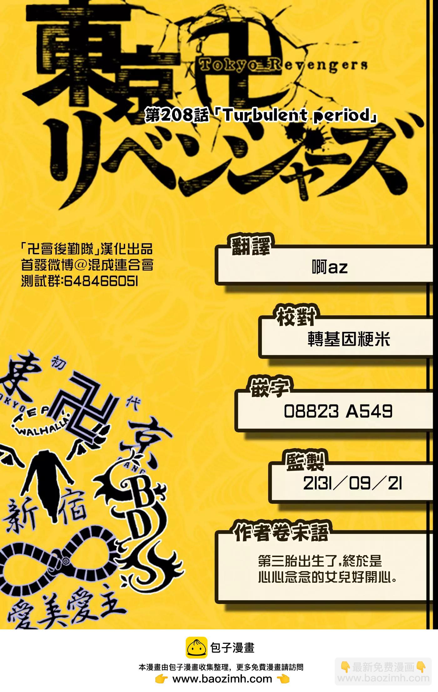 《东京卍复仇者》第208话 第19页