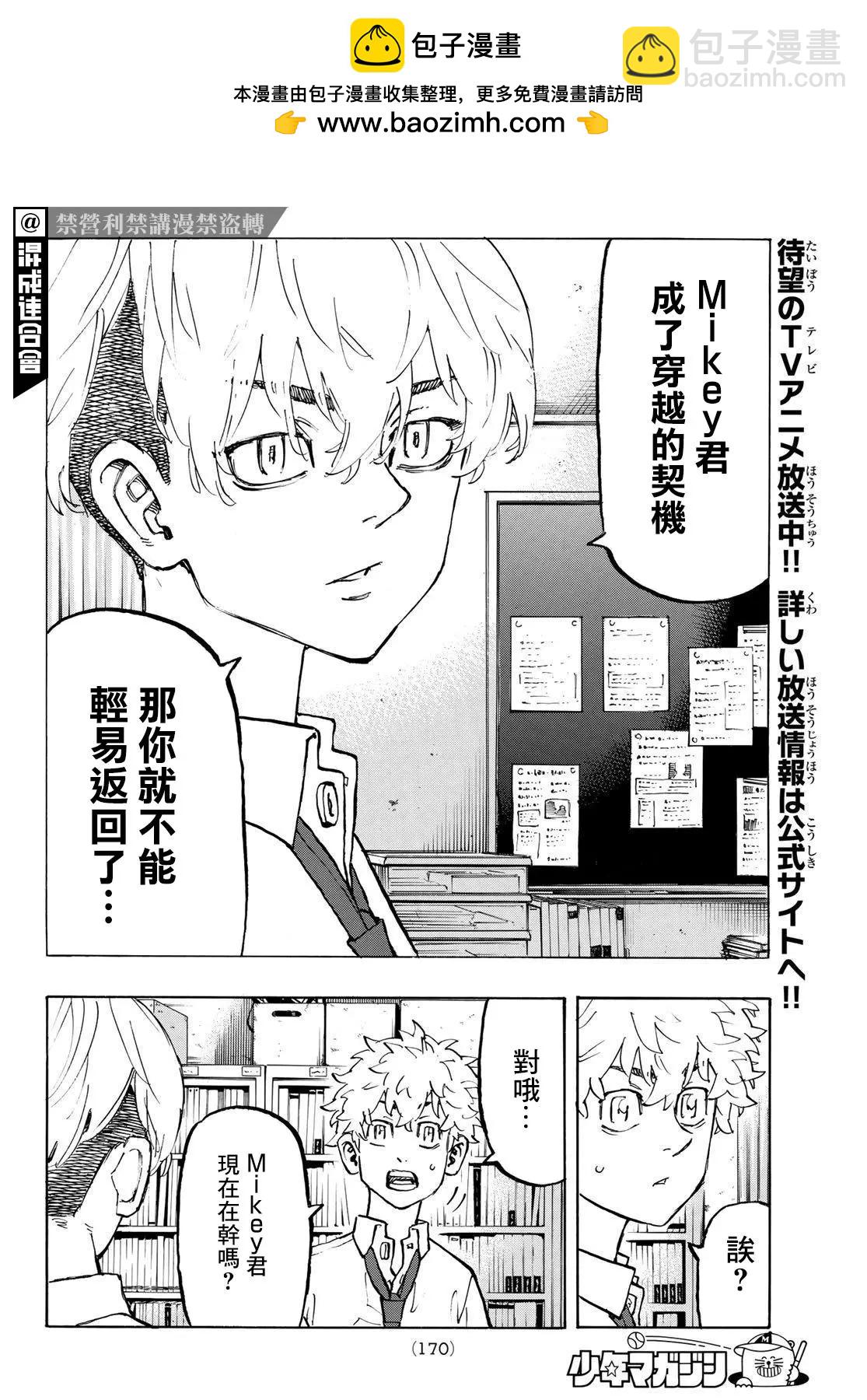 《东京卍复仇者》第208话 第2页