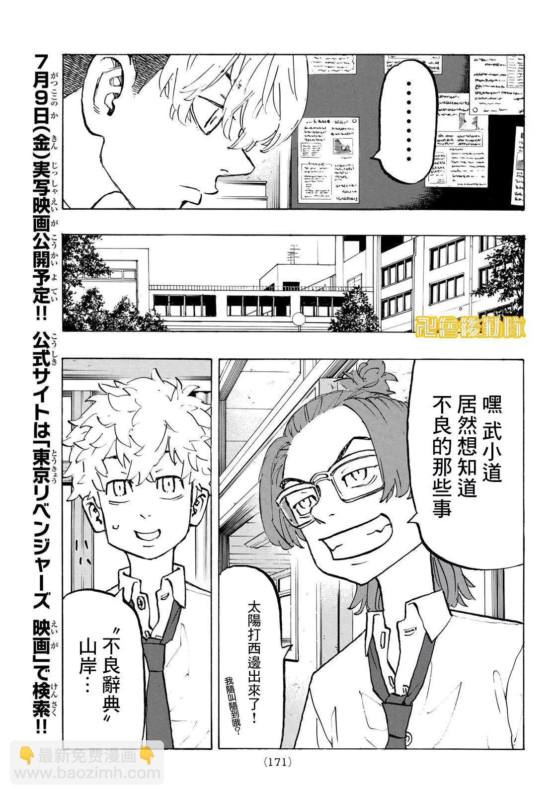 《东京卍复仇者》第208话 第3页