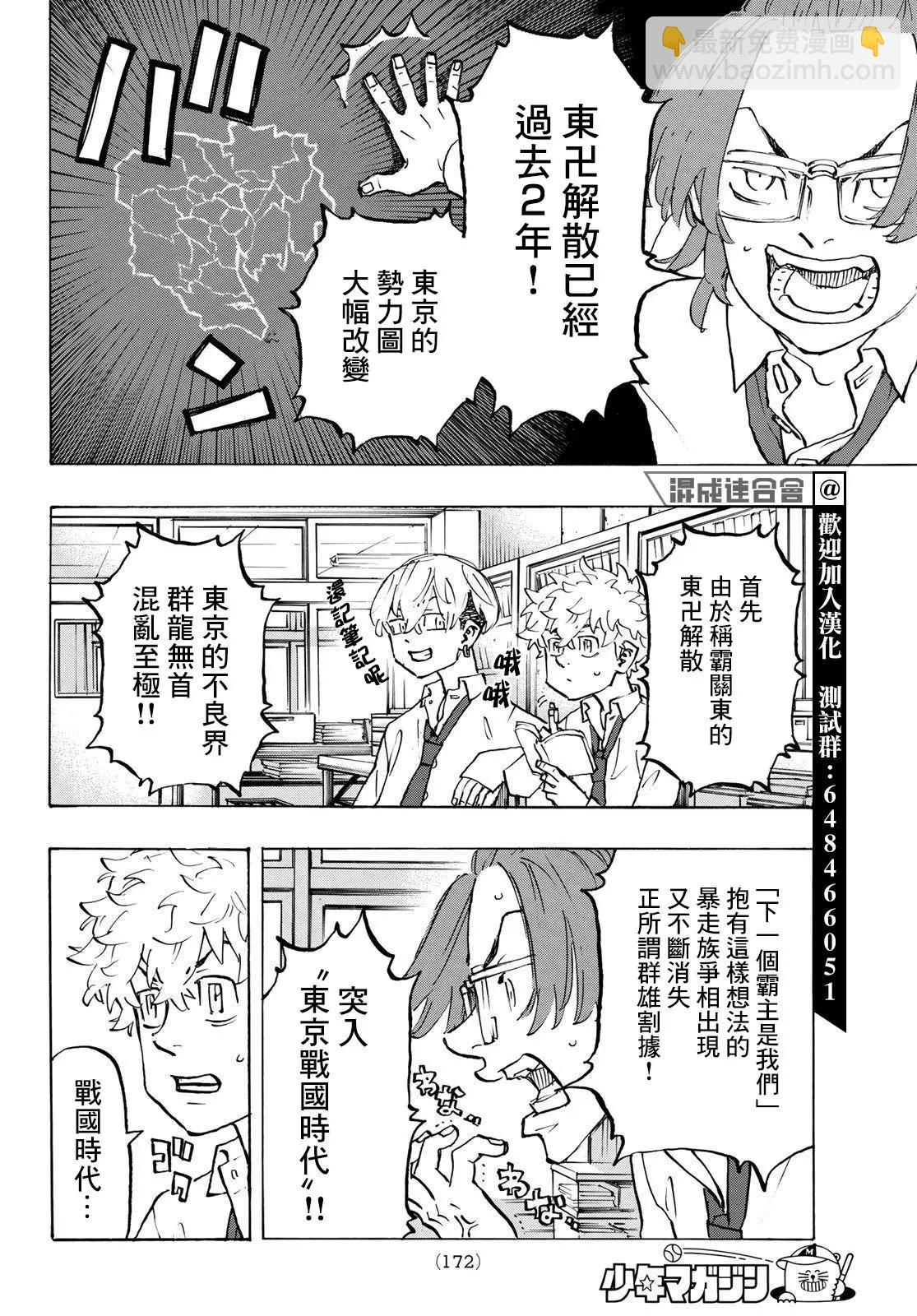 《东京卍复仇者》第208话 第4页
