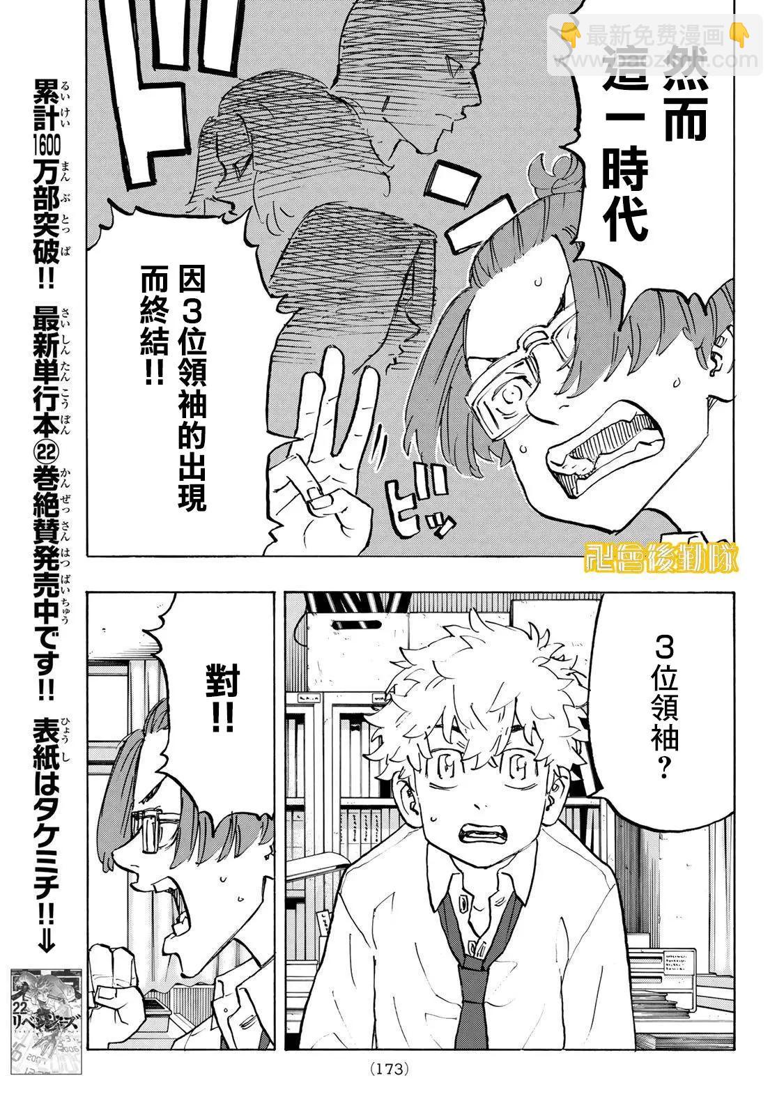 《东京卍复仇者》第208话 第5页