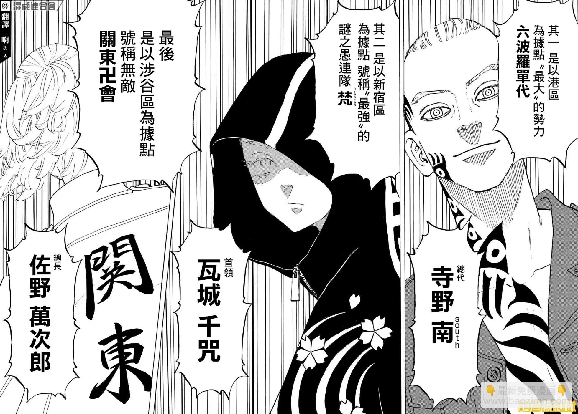 《东京卍复仇者》第208话 第6页