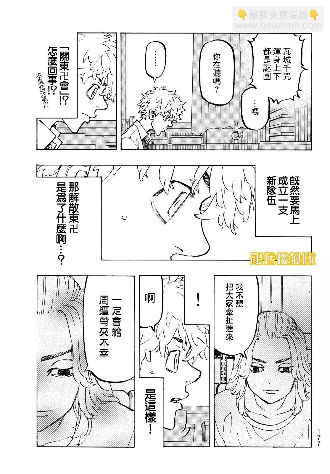 《东京卍复仇者》第208话 第8页