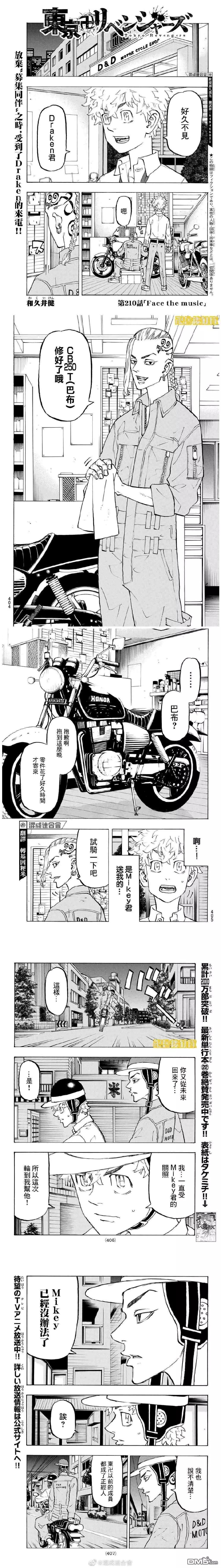 《东京卍复仇者》第210话 Face the music 第1页