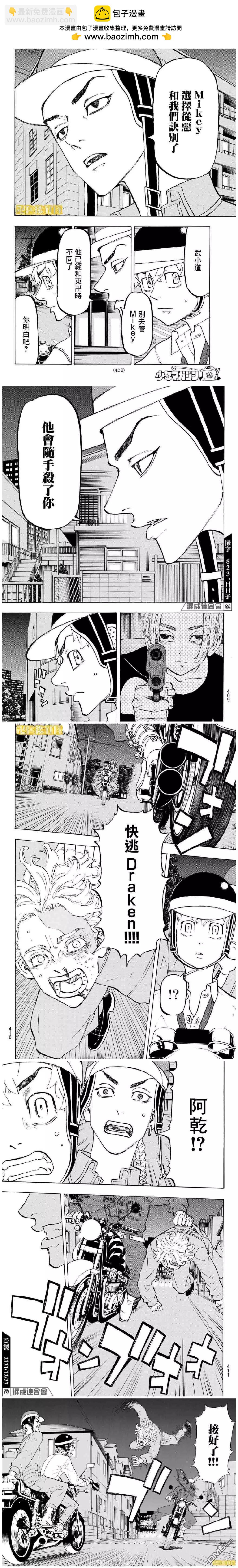 《东京卍复仇者》第210话 Face the music 第2页