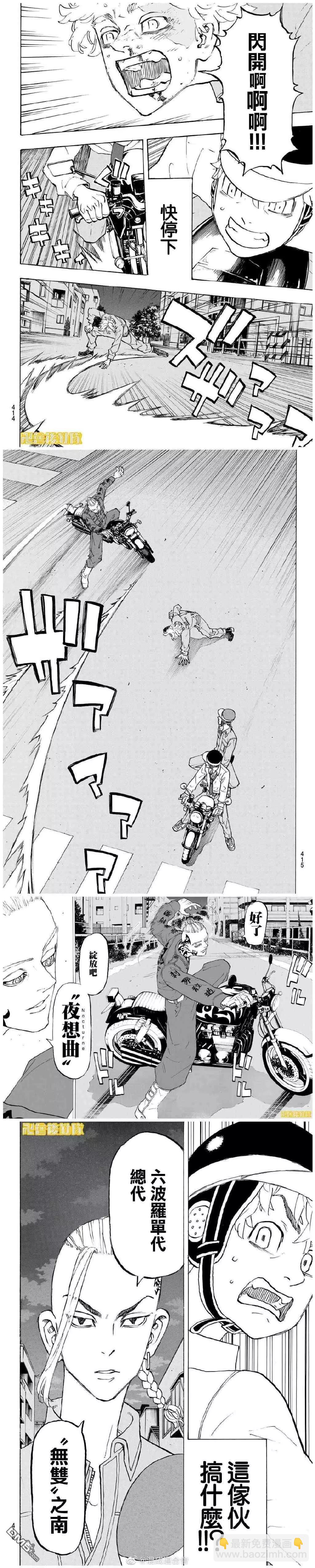 《东京卍复仇者》第210话 Face the music 第3页