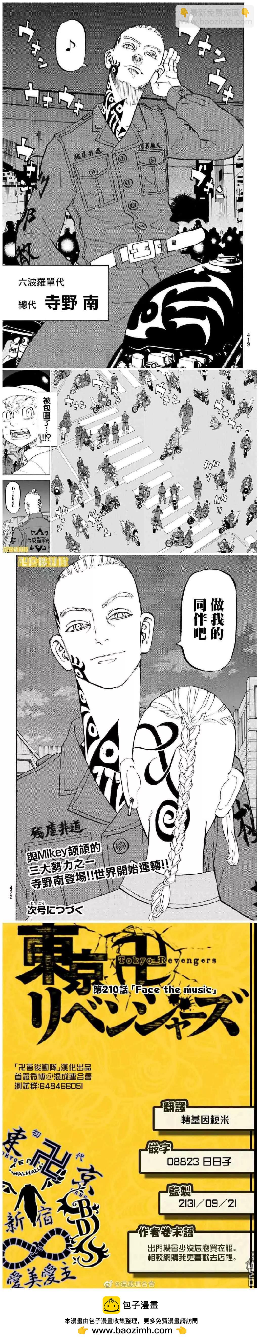 《东京卍复仇者》第210话 Face the music 第4页