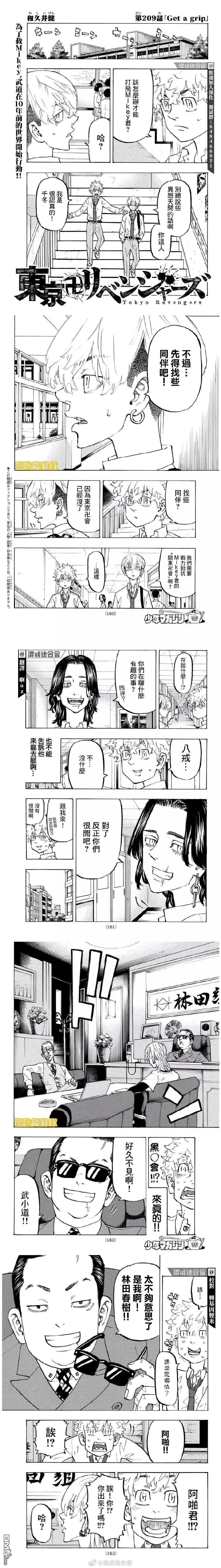 《东京卍复仇者》第209话 Get a grip 第1页
