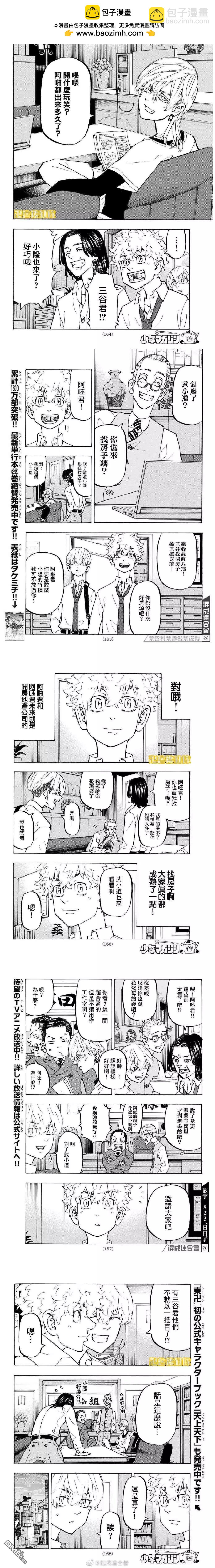 《东京卍复仇者》第209话 Get a grip 第2页