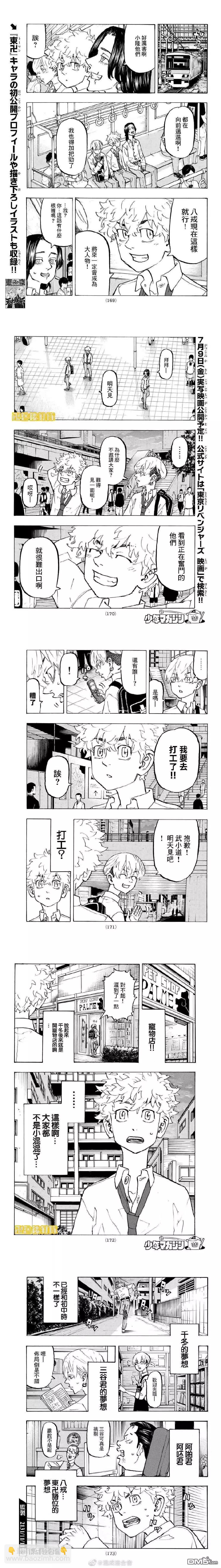 《东京卍复仇者》第209话 Get a grip 第3页